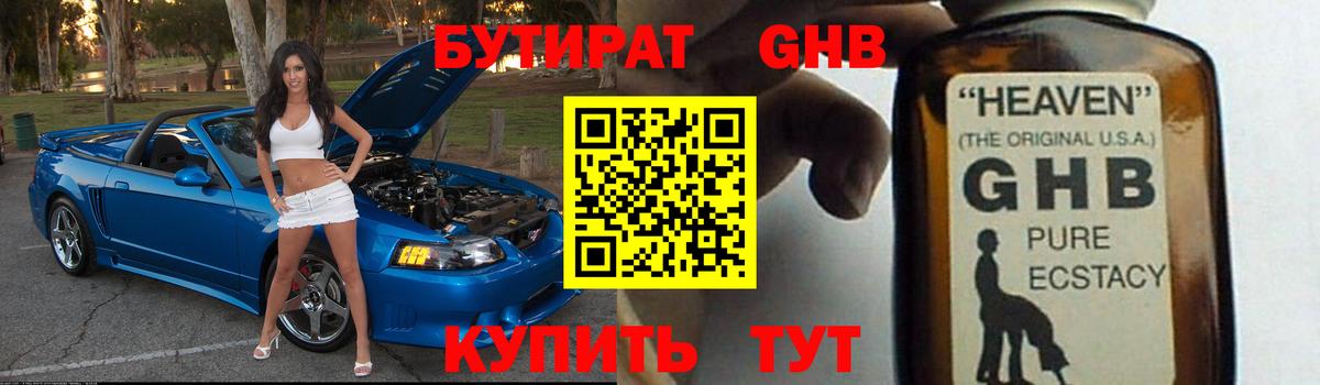 Новосибирск  Бутират бутик  Вход с VPN 