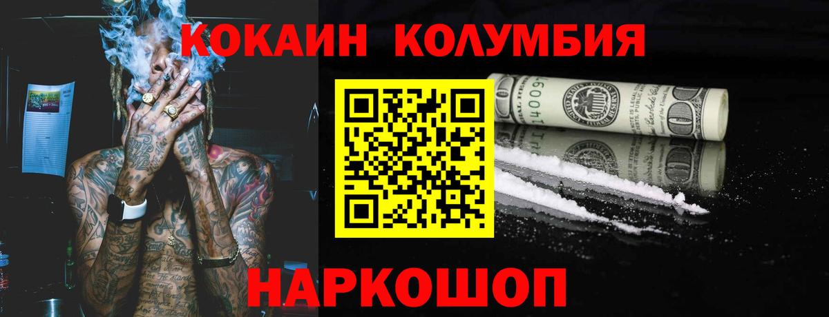 Новосибирск  КОКАИН Колумбийский  COCAIN Колумбийский  Вход с VPN 