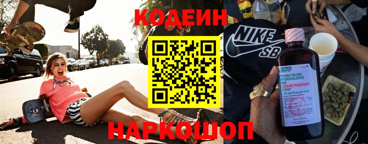Кодеин напиток Lean (лин) Новосибирск