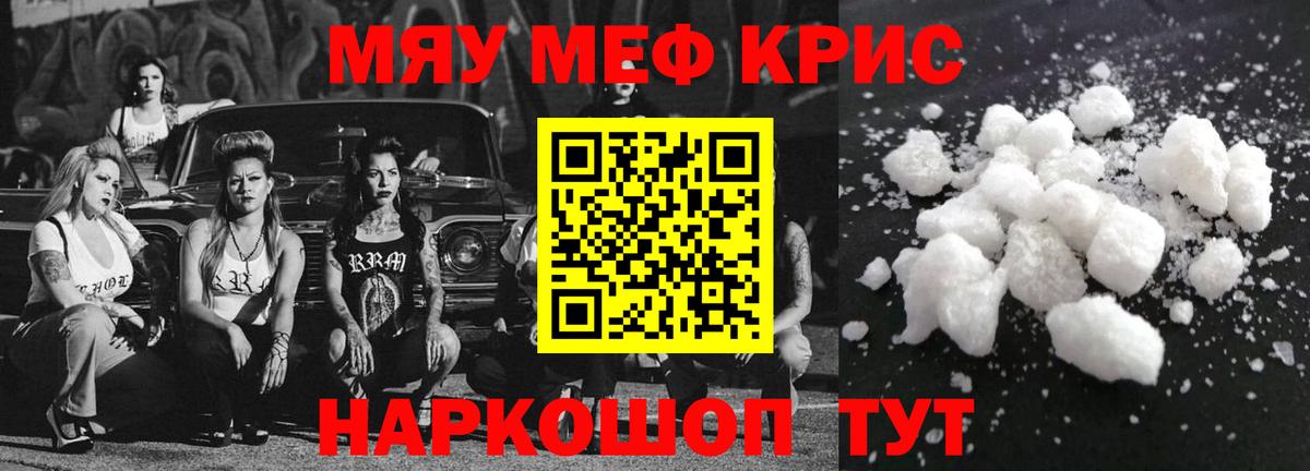 Меф мяу мяу Новосибирск